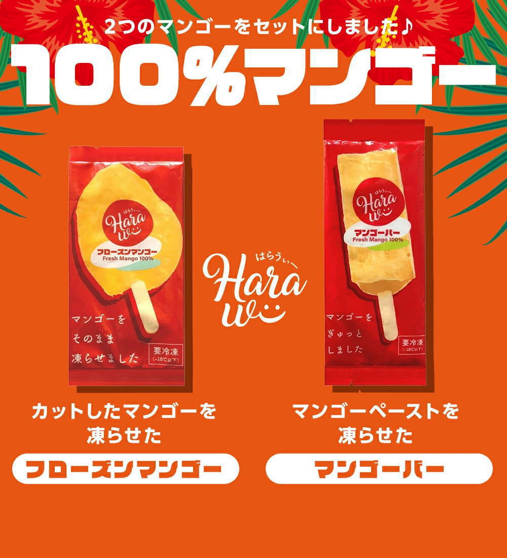 100%マンゴーの贅沢スイーツ