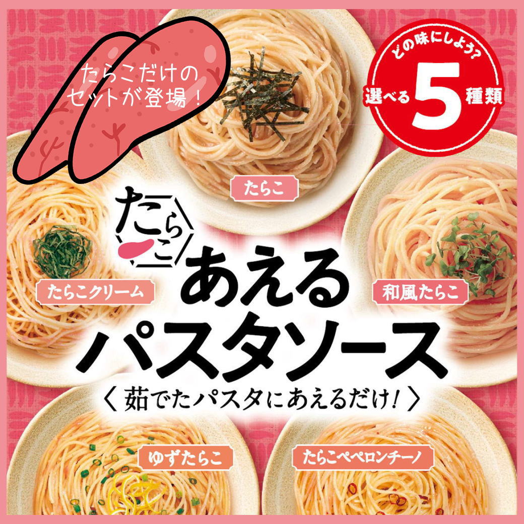 たらこ登場