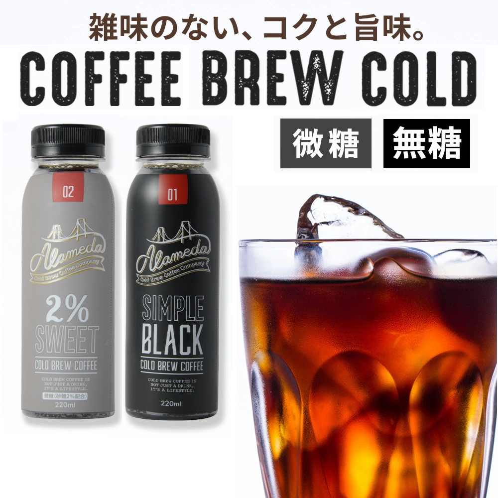 アラメダ コールドブリューコーヒー 220ml