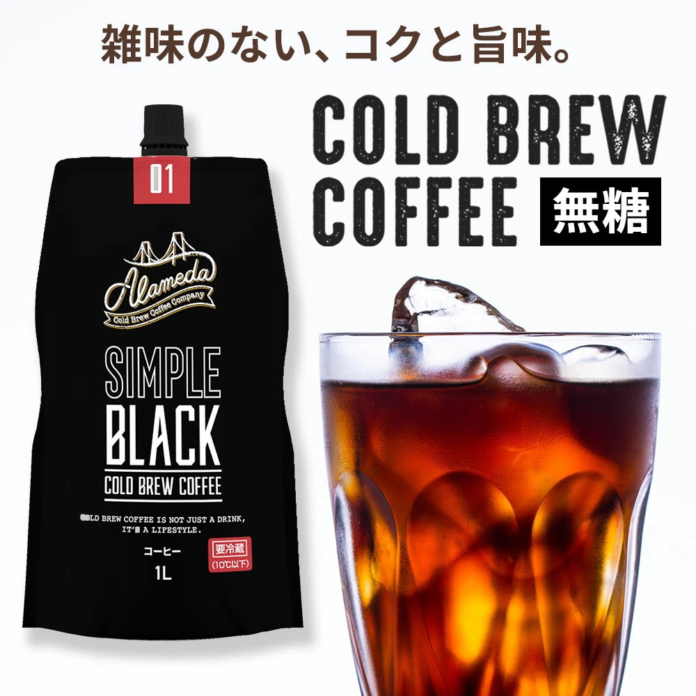 アラメダ コールドブリューコーヒー 1000ml