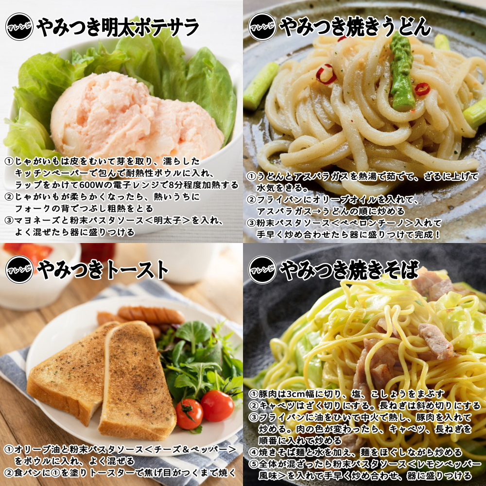 やみつき粉末パスタソースはアレンジ色々