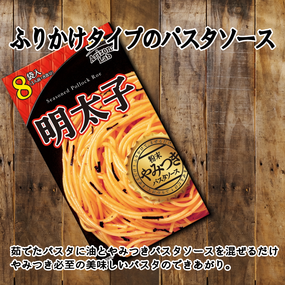 やみつき粉末パスタソース明太子