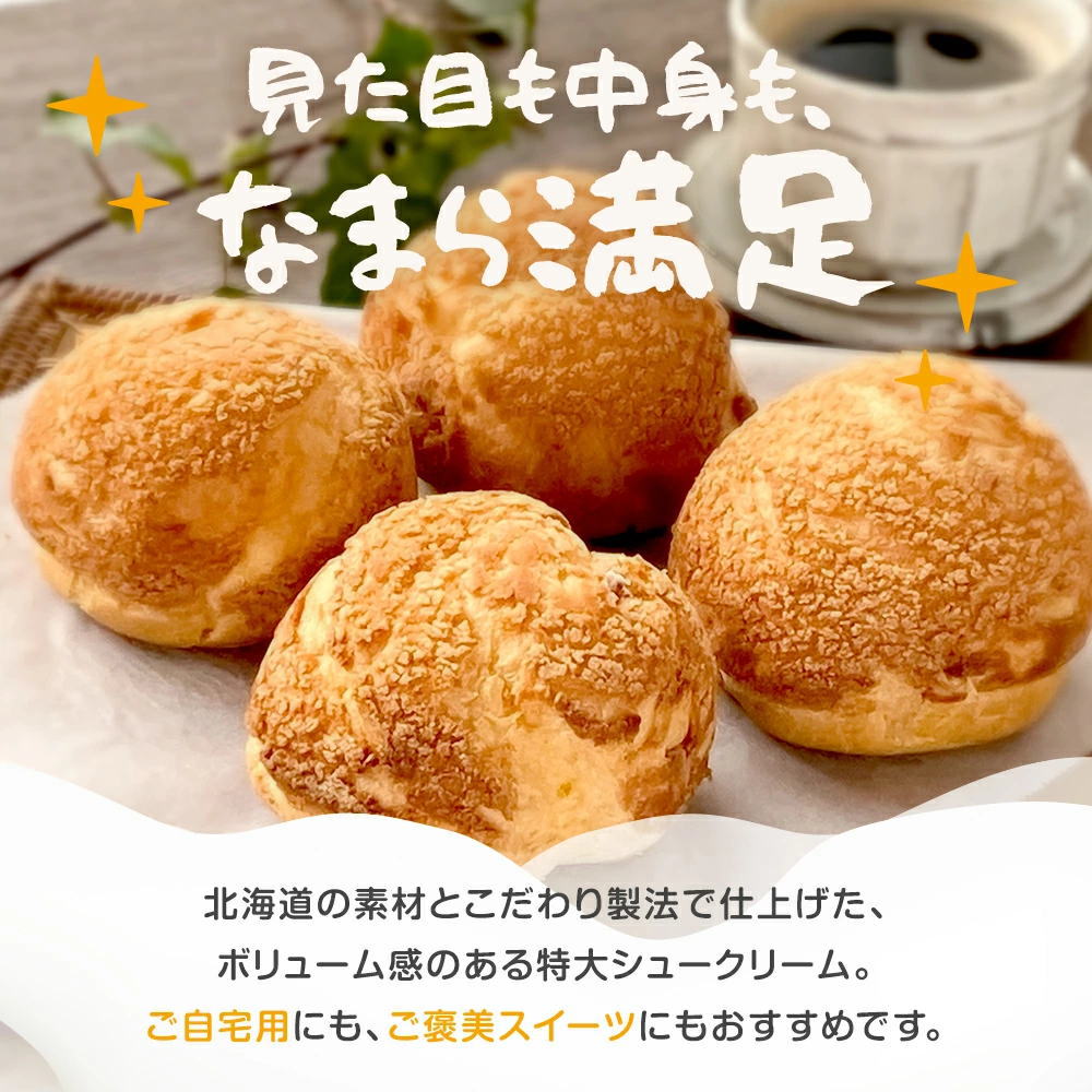 見た目も中身もなまら満足