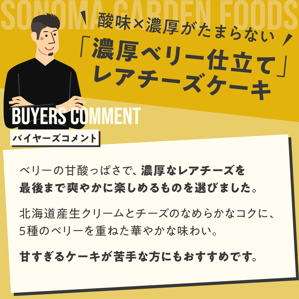 バイヤーズコメント