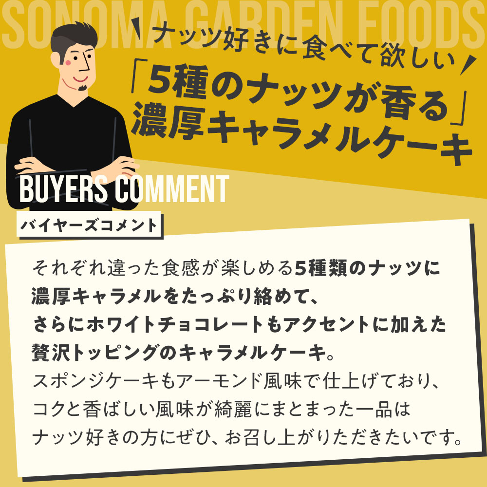バイヤーズコメント