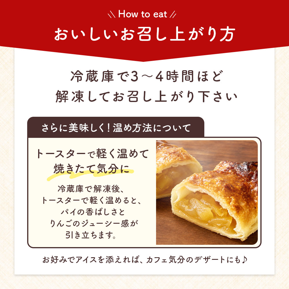 おいしいお召し上がり方