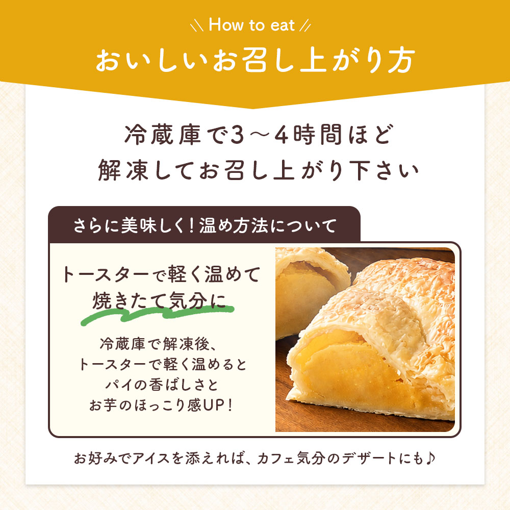 おいしいお召し上がり方