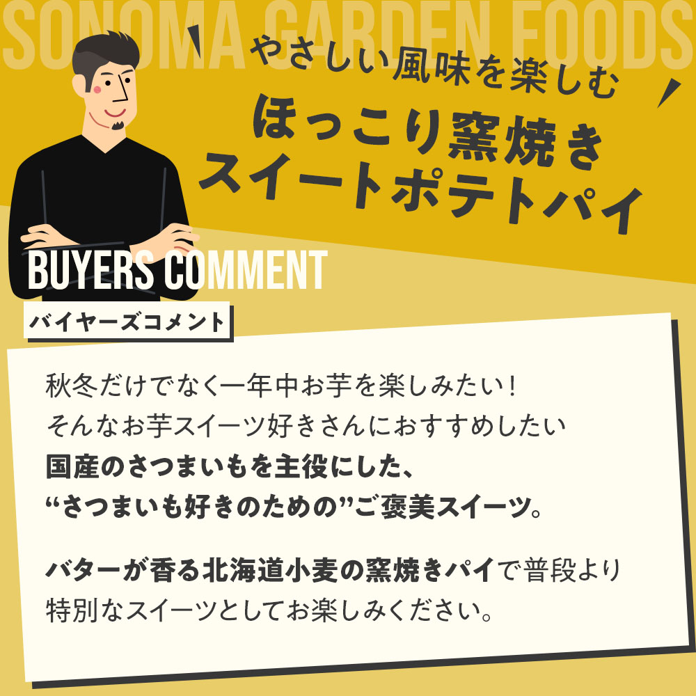 バイヤーズコメント