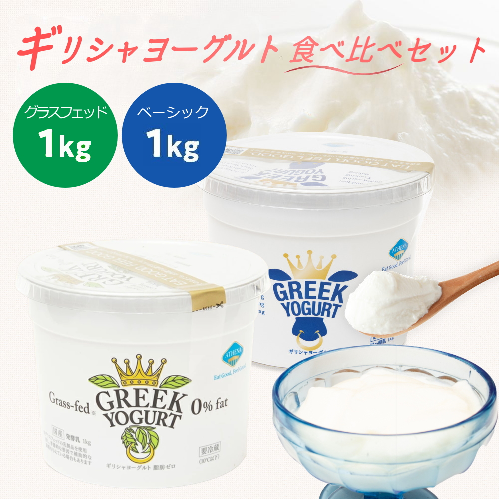 食べ比べセット
