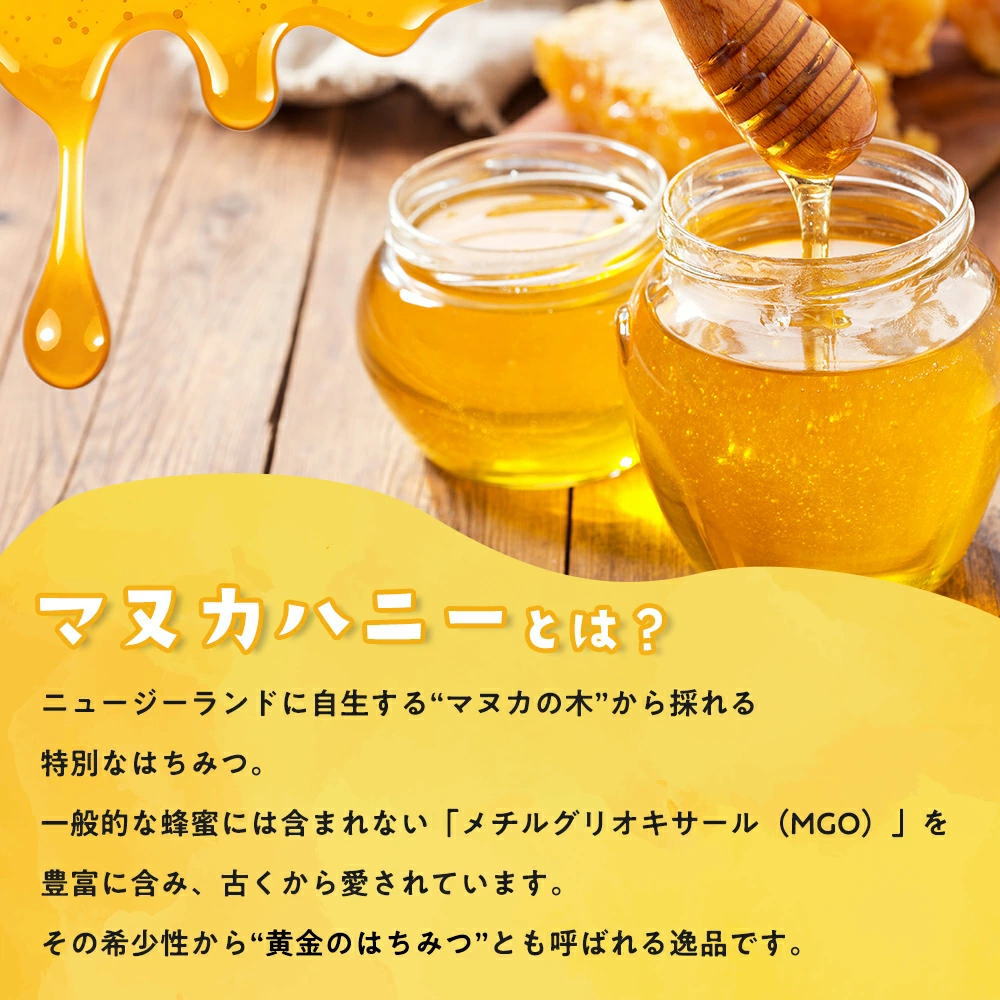 マヌカハニーとは 