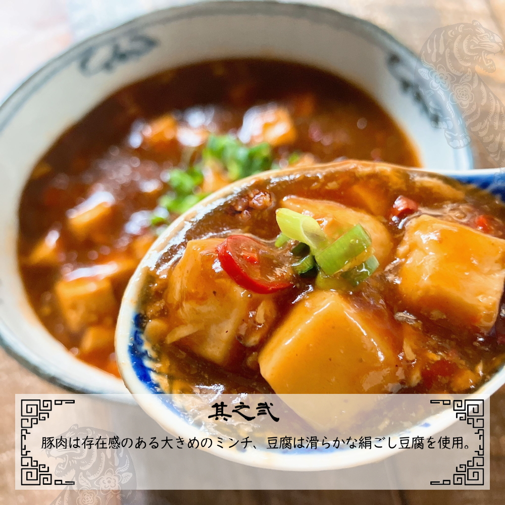 豚肉は存在感のある大きめのミンチ、豆腐は滑らかな絹ごし豆腐を使用。