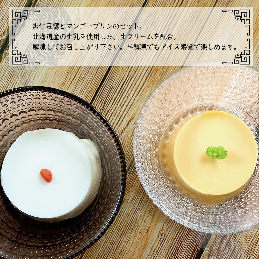 杏仁豆腐とマンゴープリンのセット。