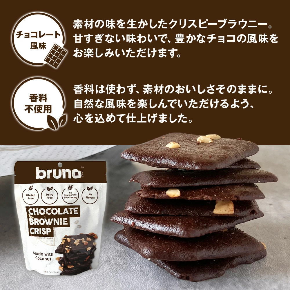 Bruno snack クリスピーブラウニー チョコレート味 [60g/袋