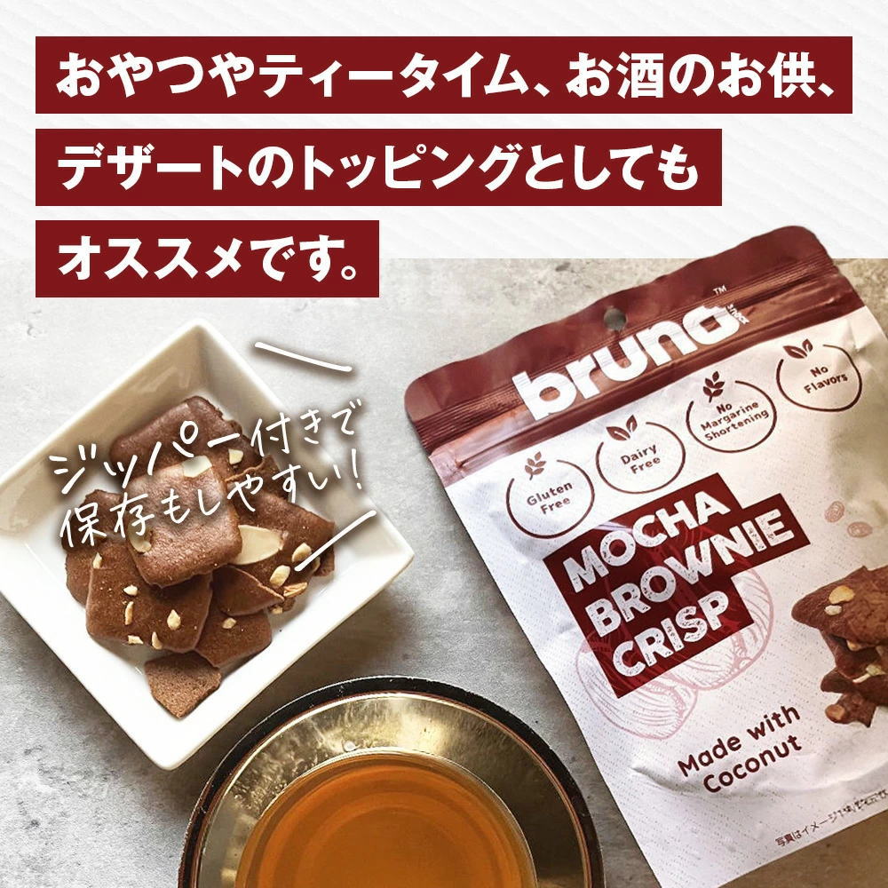 bruno Chocolate Brownie Crisp 1ケース24個 グレテンフリー ブルーノ