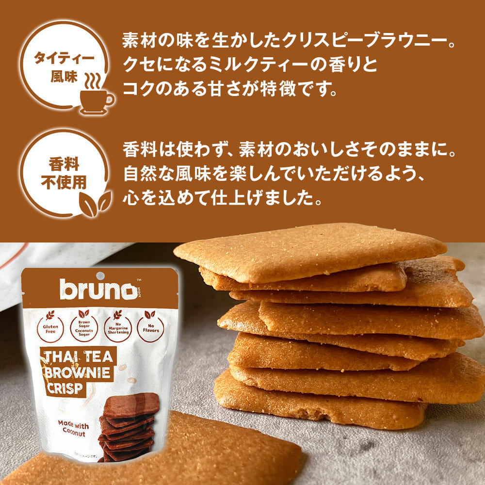 Bruno snack クリスピーブラウニー タイティー味 [60g/袋