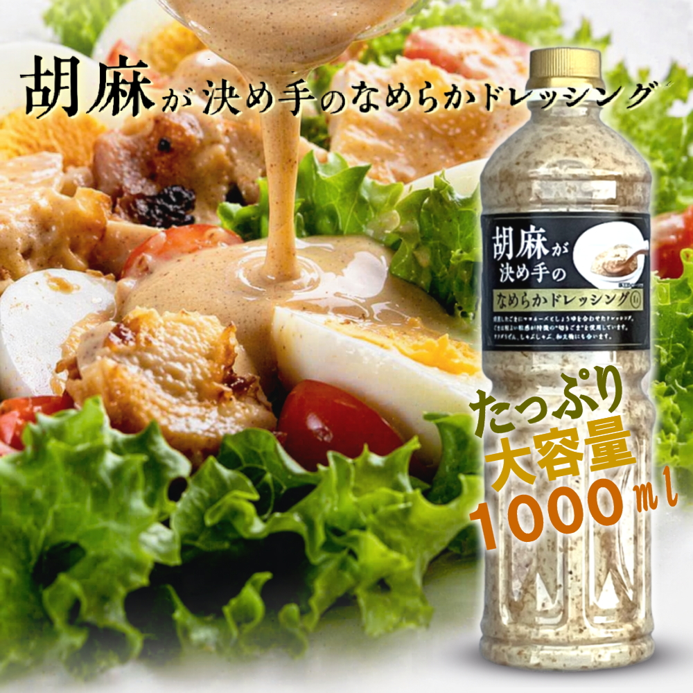 大容量！玉ねぎドレッシング