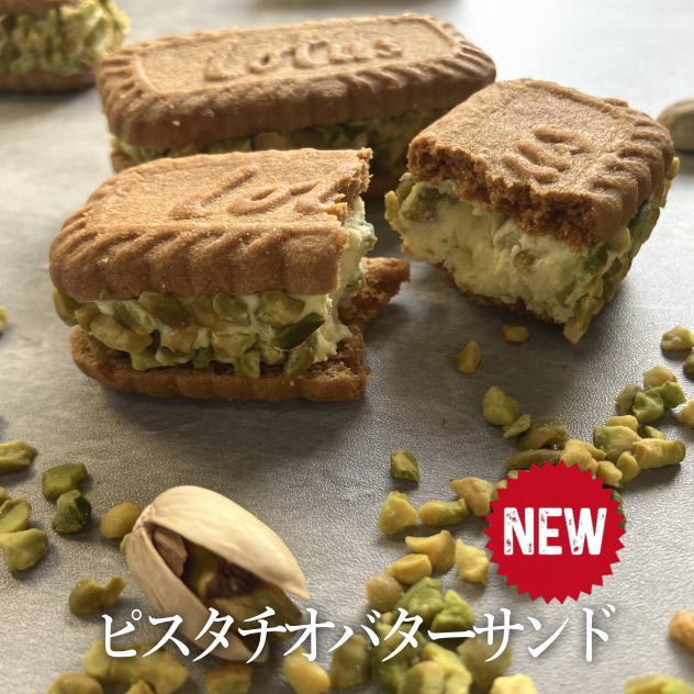 ピスタチオバターサンド