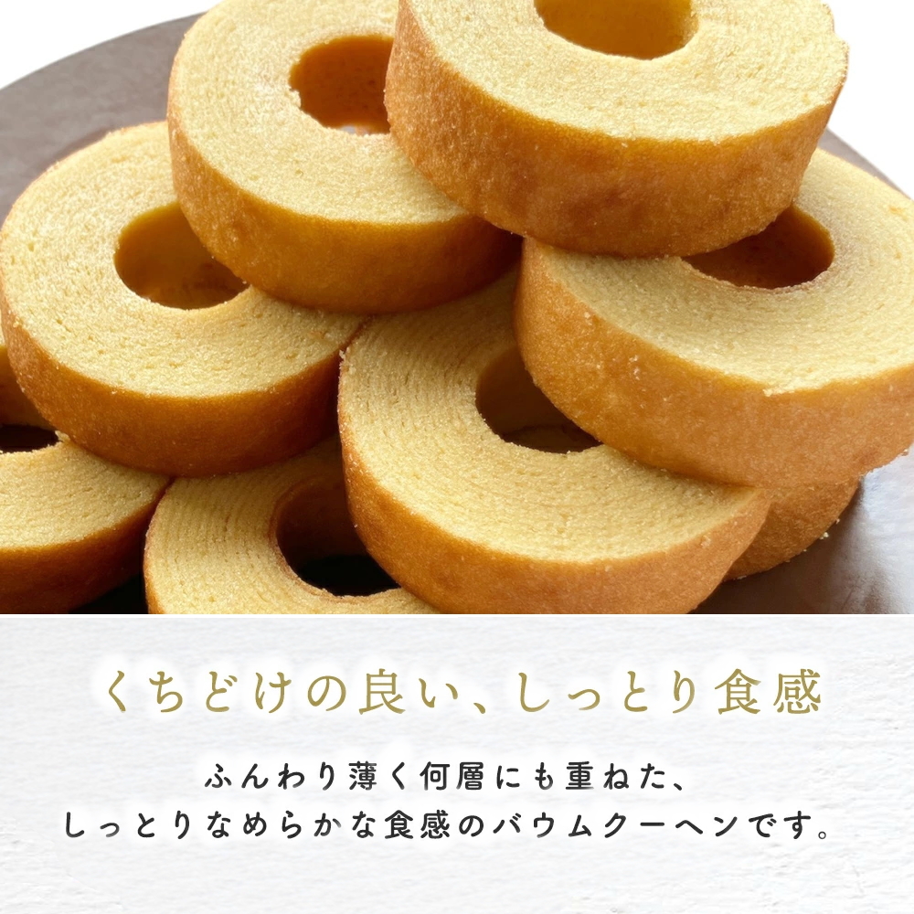 口どけの良い、しっとり食感