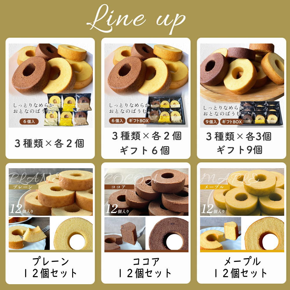 ラインナップ