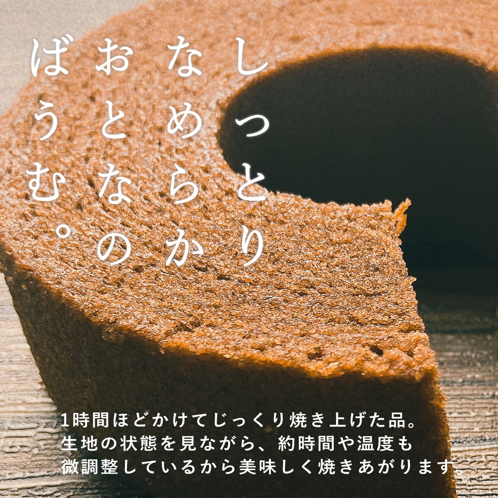 時間をかけて焼き上げたばうむくーへん