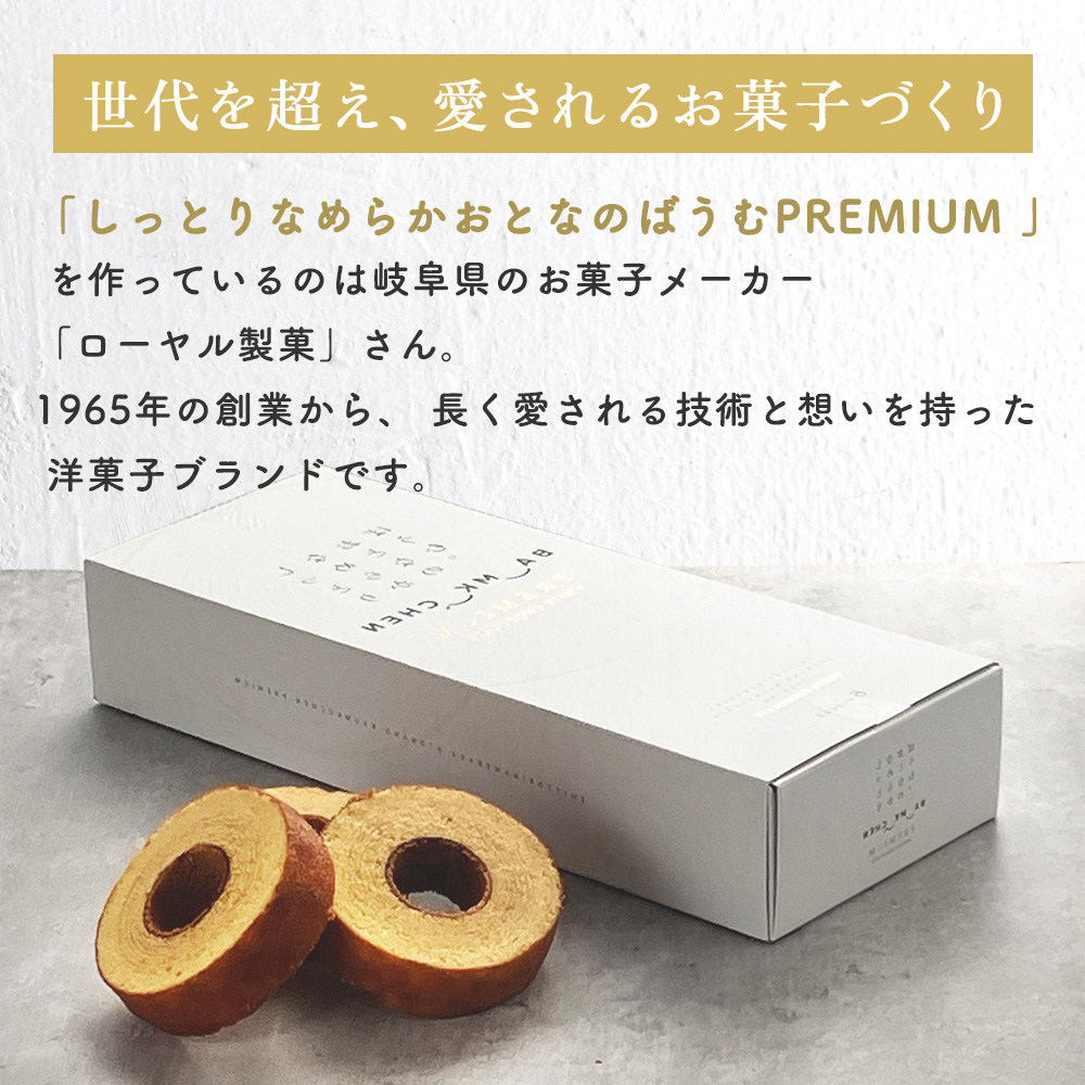 世代を超え、愛されるお菓子づくり