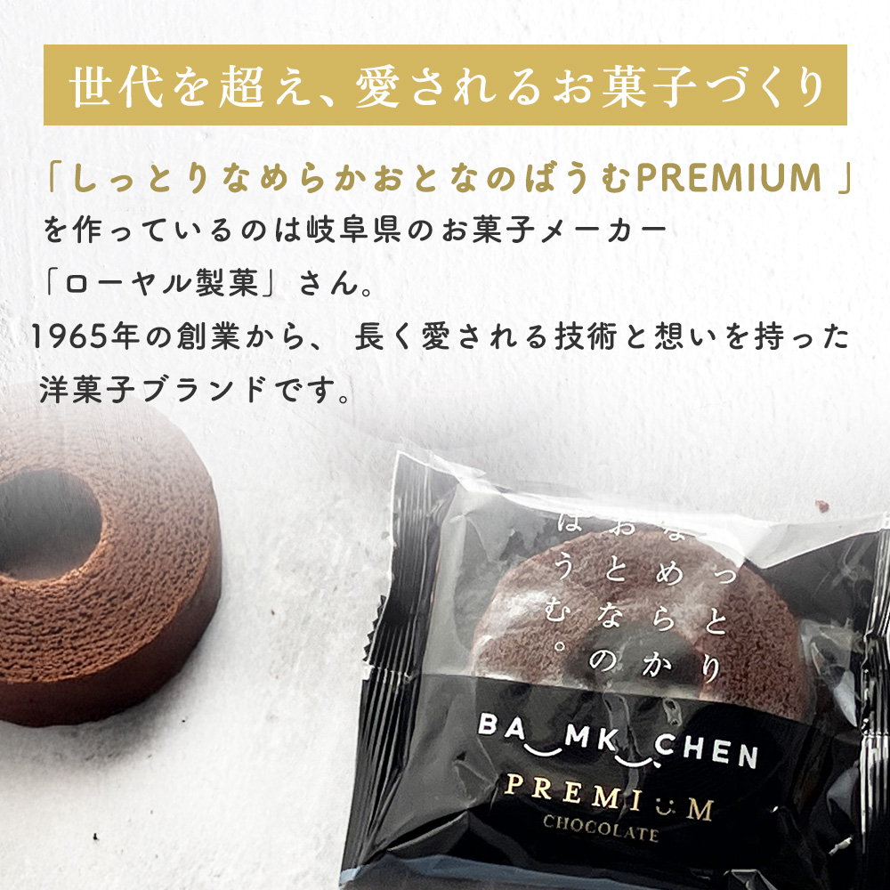 世代を超え、愛されるお菓子づくり