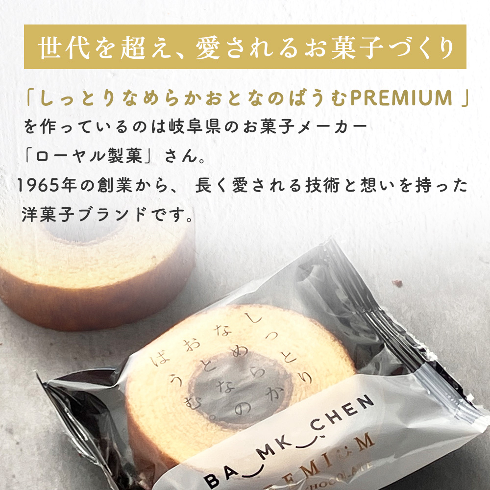 世代を超え、愛されるお菓子づくり