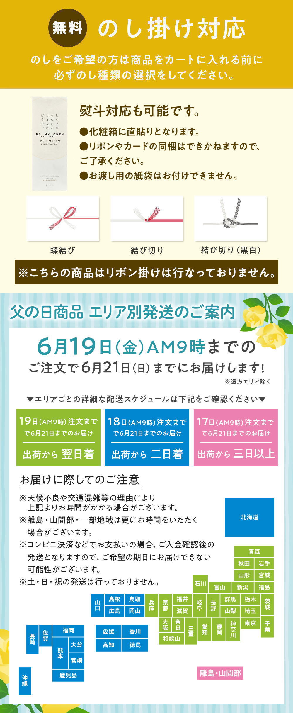 熨斗対応OK