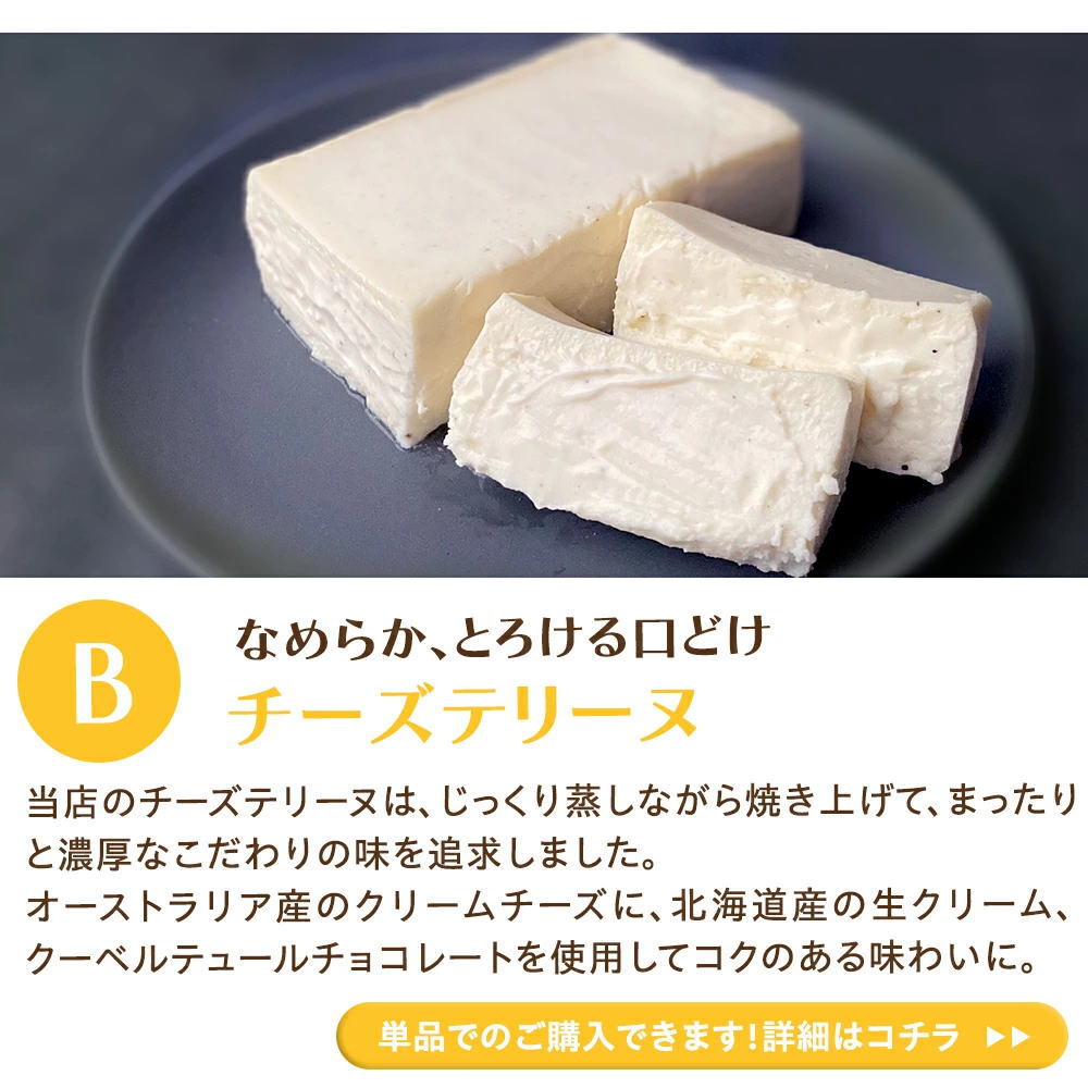 とろける口どけチーズテリーヌ