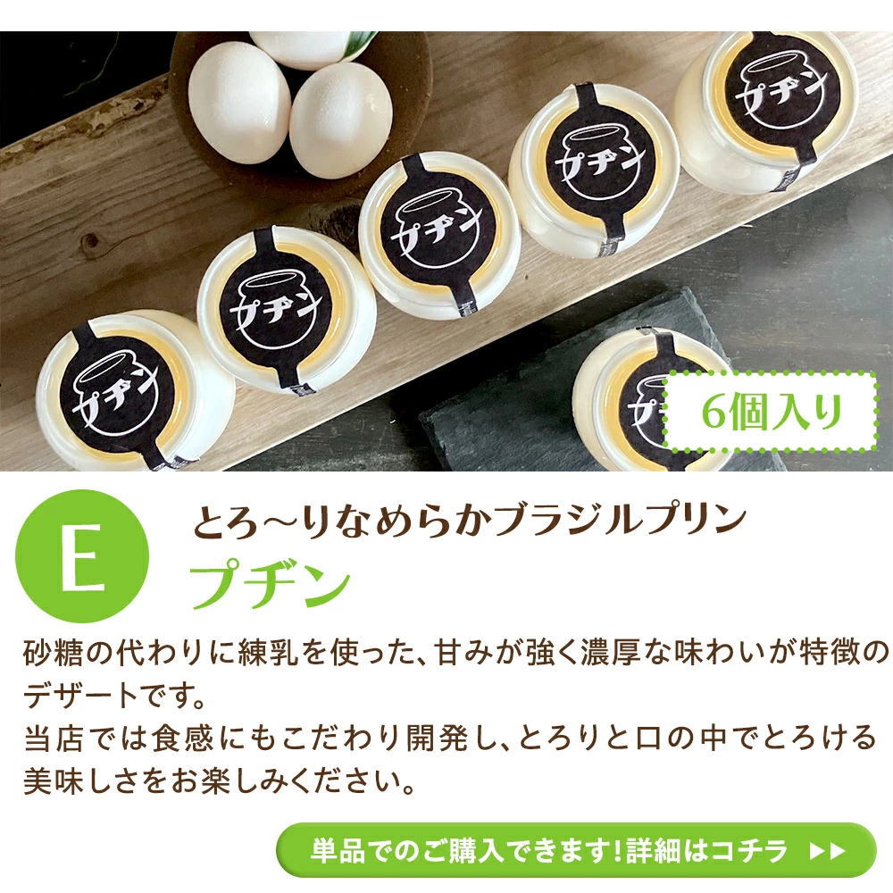 なめらかブラジルプリン