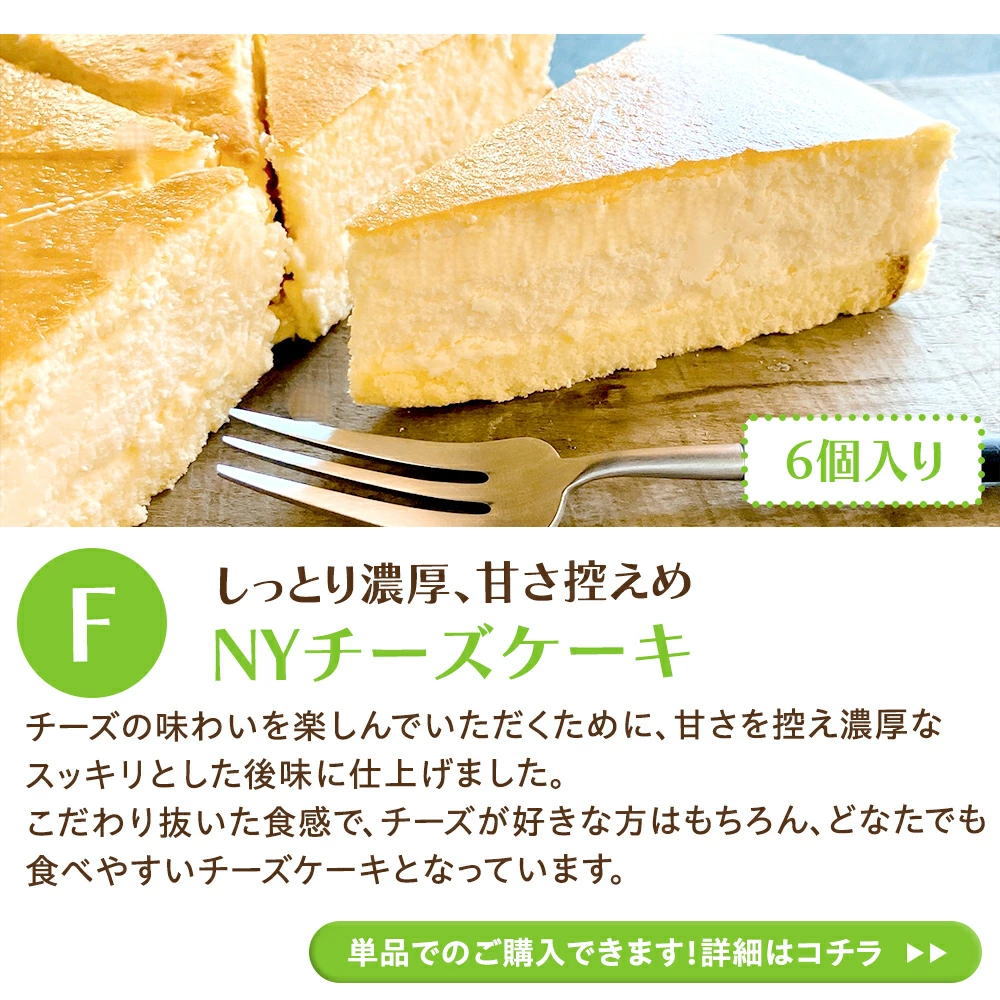 しっとり濃厚、NYチーズケーキ
