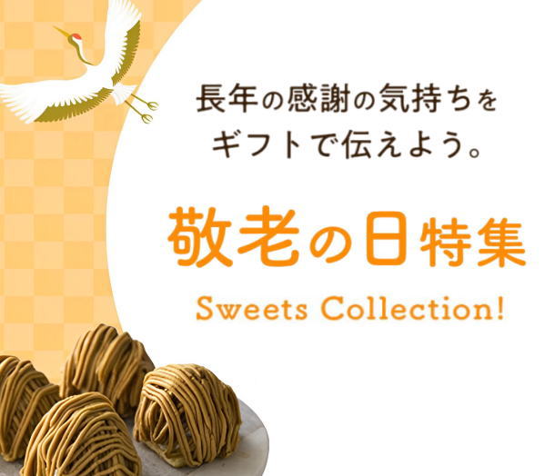 敬老の日特集