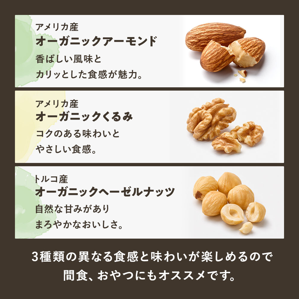 3種のナッツ
