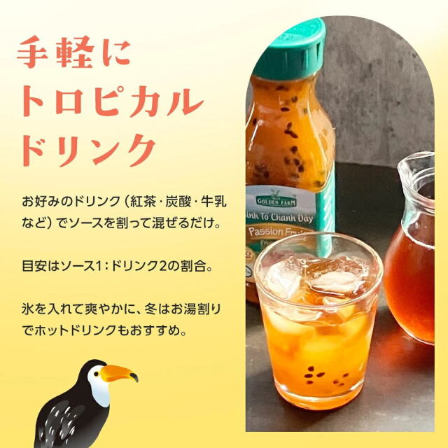 手軽にトロピカルドリンク