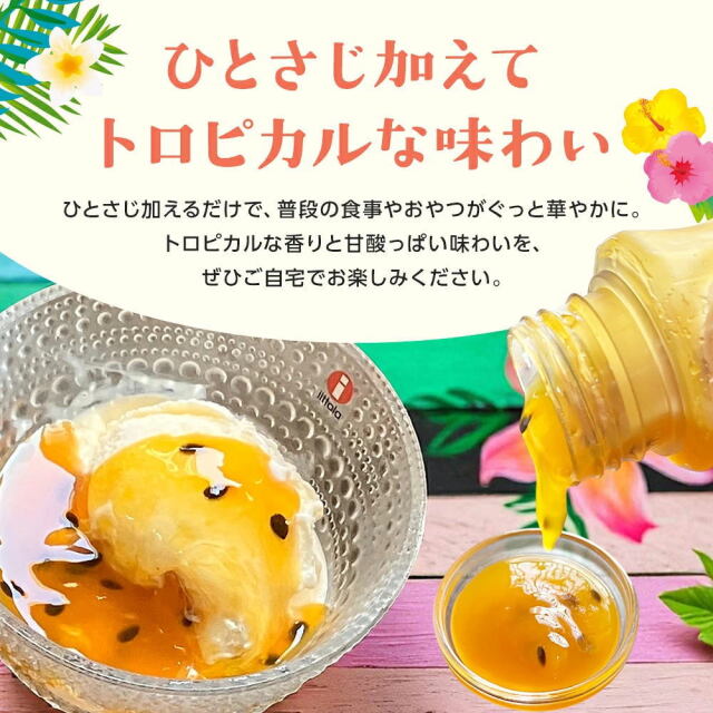 ひとさじ加えてトロピカルな味わい