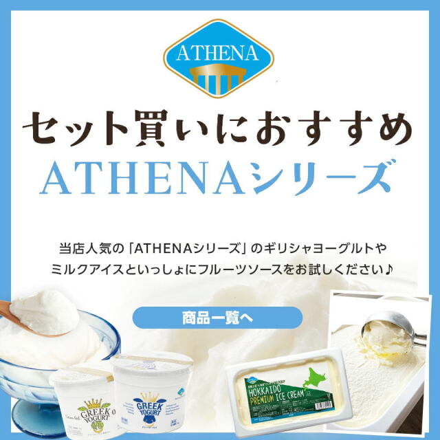 athenaシリーズと