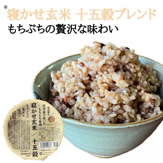 【寝かせ玄米ごはんパック】十五穀ブレンド [180g] 結わえる 玄米パック YUWAERU[常温便]