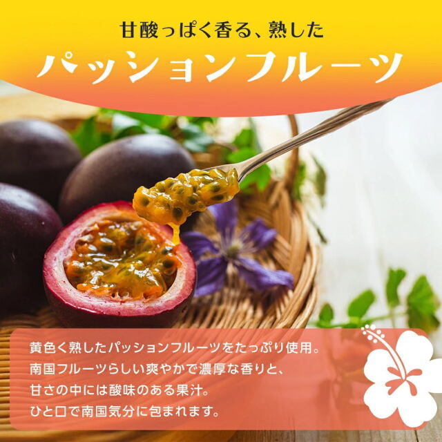甘酸っぱく香る熟したパッションフルーツ