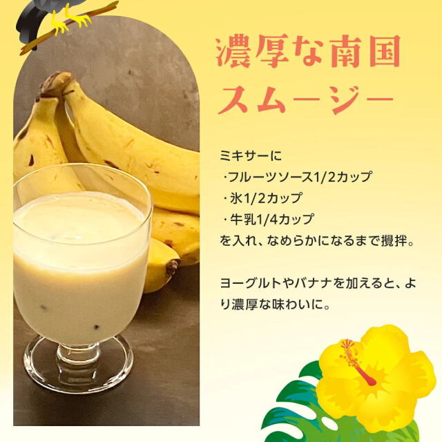 濃厚な南国スムージー