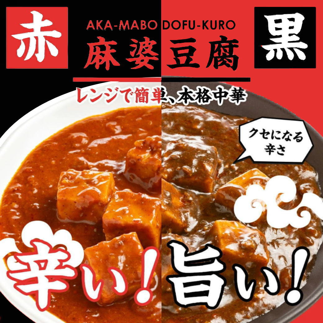 麻婆豆腐