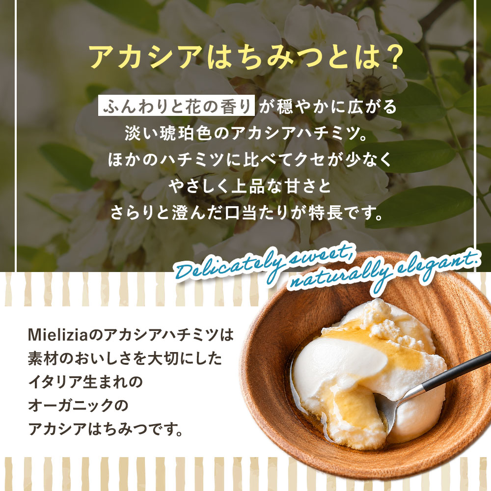 アカシアはちみつとは