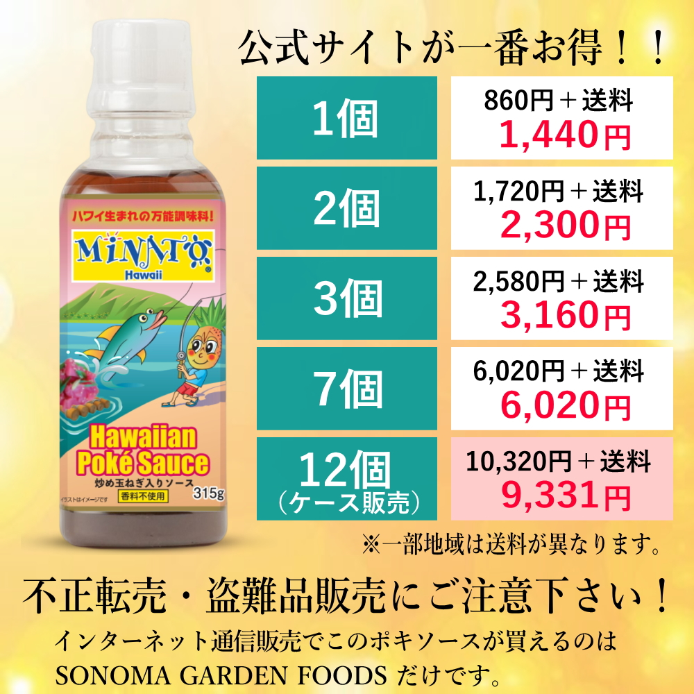 公式サイト ハワイアンポキソース