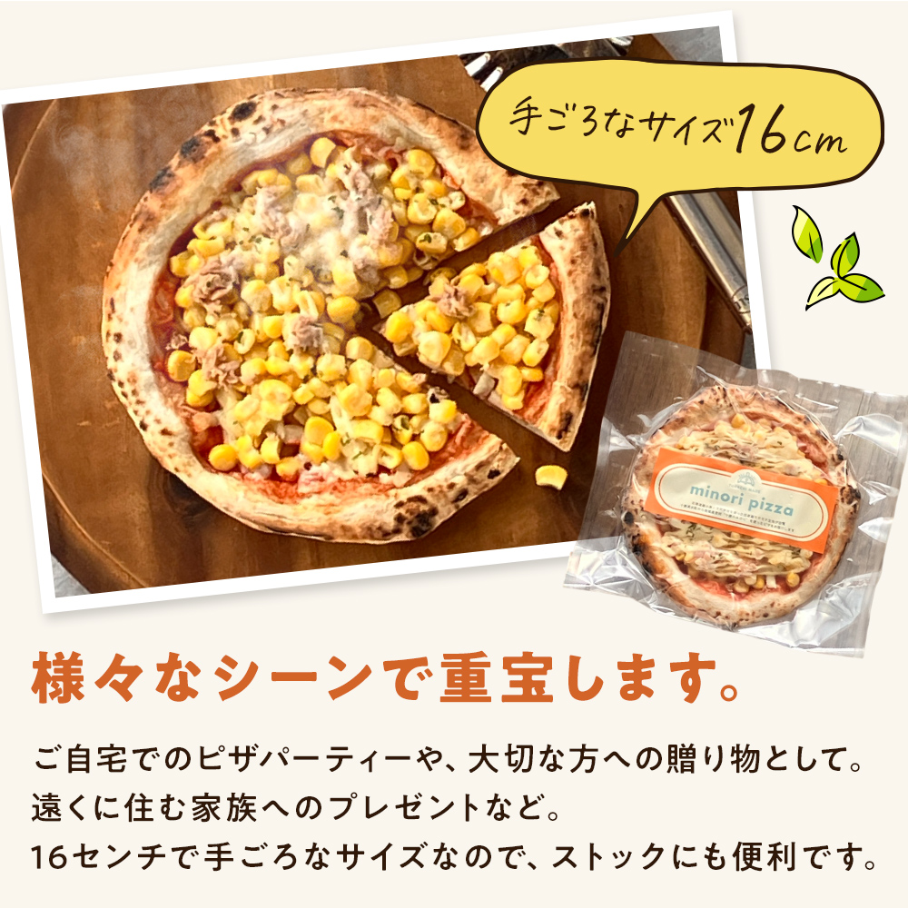 十勝の贅沢お肉たっぷり 十勝若牛のホロホロBBQピザ [1枚]minori pizza