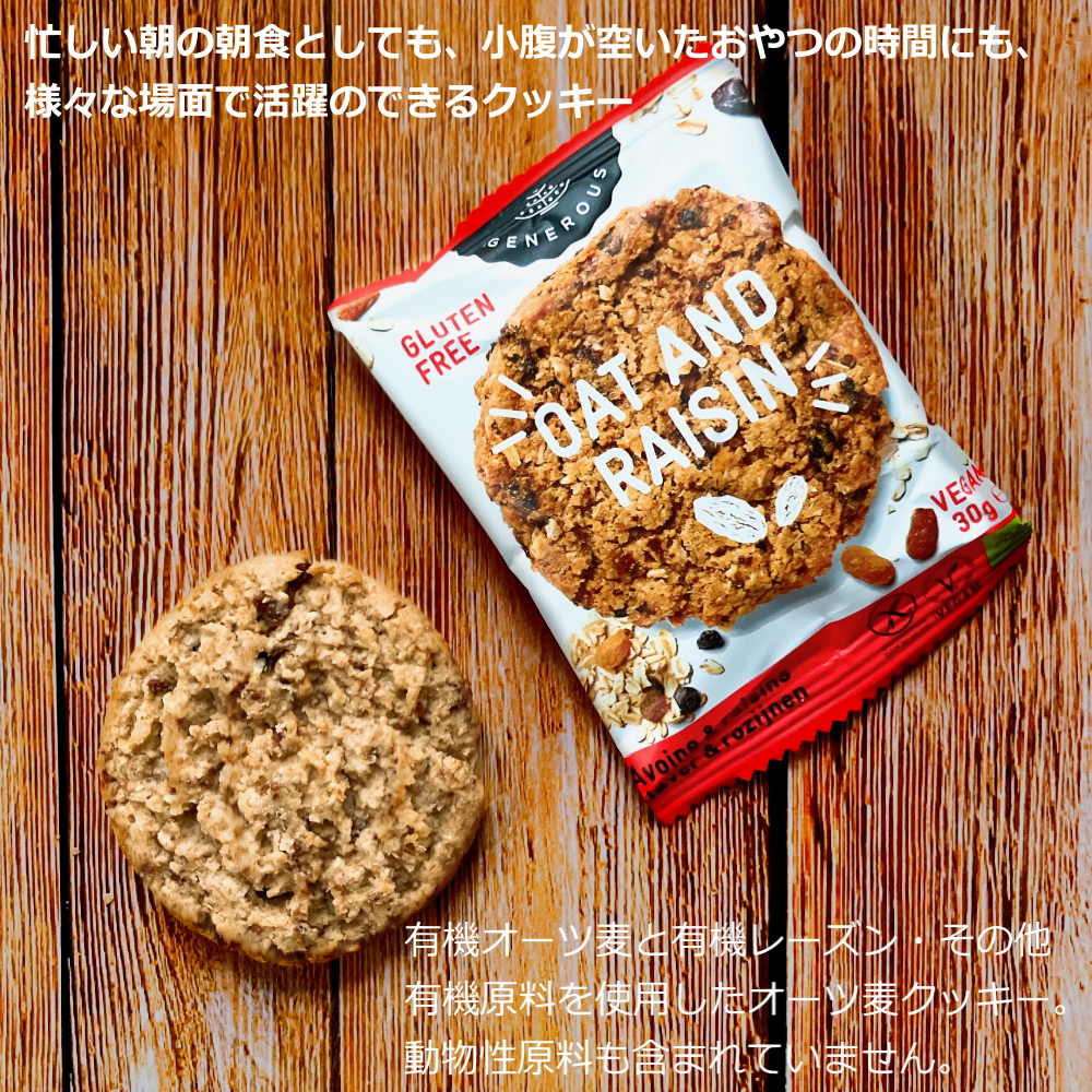 有機原料を使用したオーツ麦クッキー