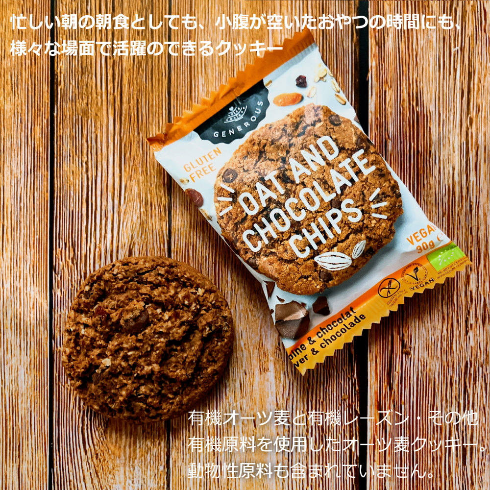 有機原料を使用したオーツ麦クッキー