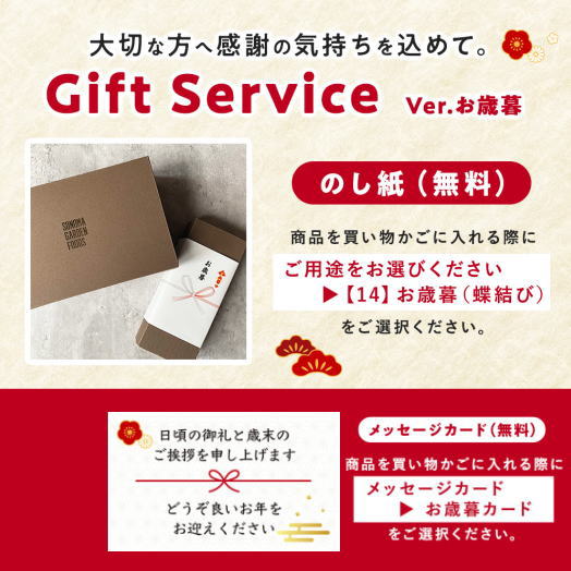 お歳暮用ギフト対応
