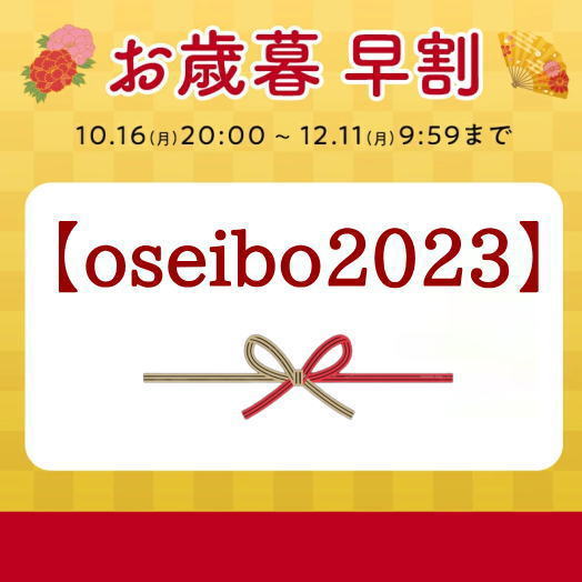 クーポン