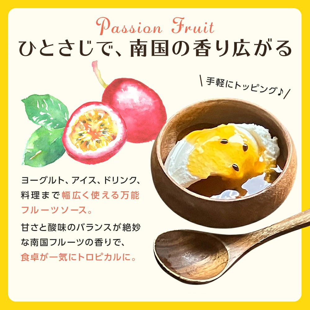 甘酸っぱく香る、万能フルーツソース