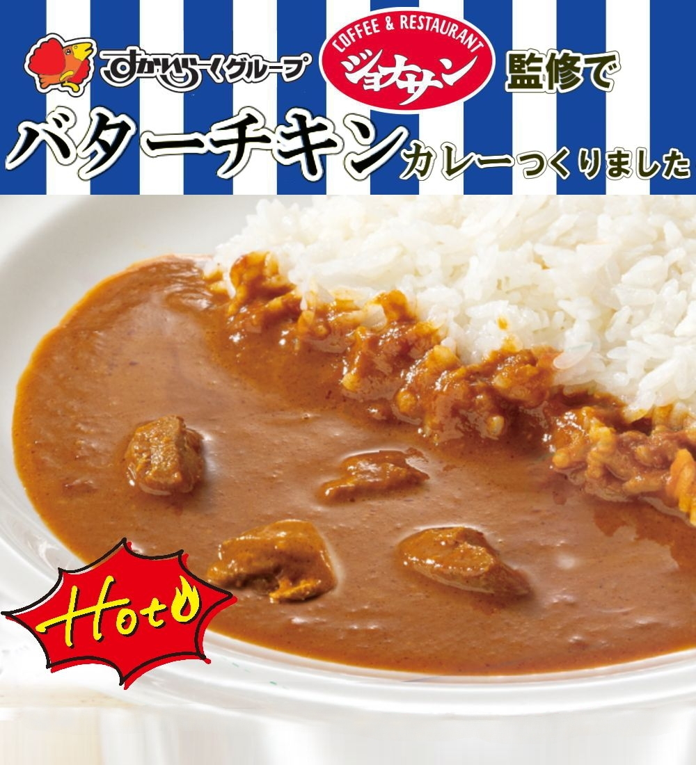 ジョナサン監修 レトルトカレー