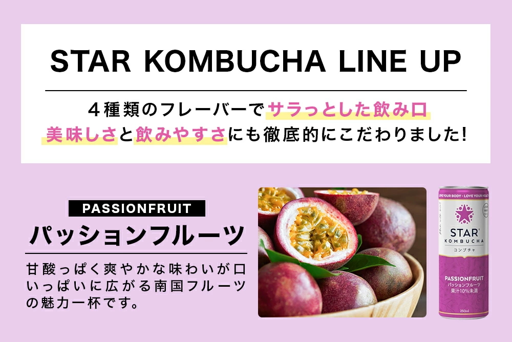 コンブチャラインナップ